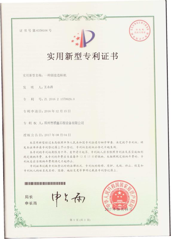 Patent Certificate of Disk Granulator