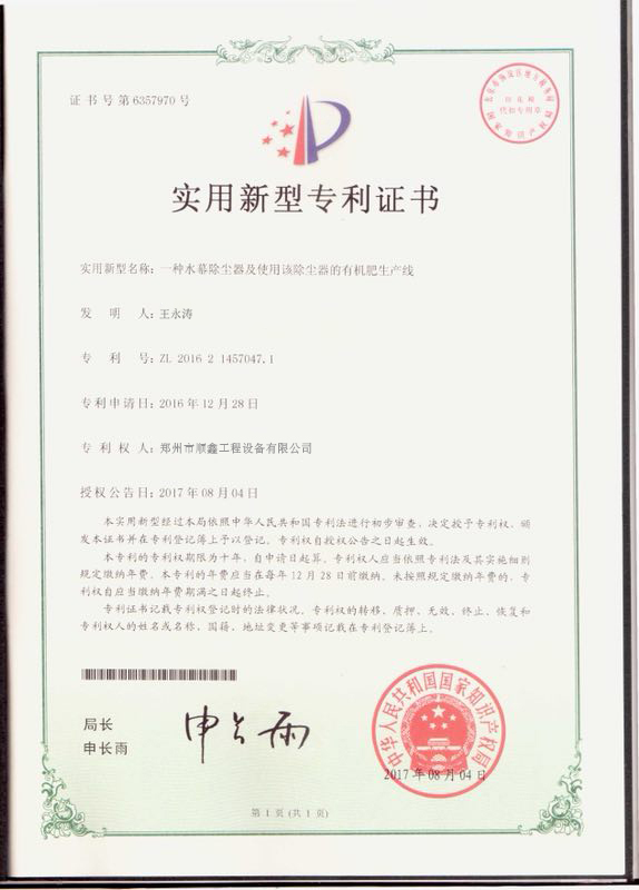 Patent Certificate of Dust Collector